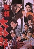 plakat filmu Burai yori daikanbu