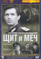 Sofya Fadeyeva / Tarcza i miecz