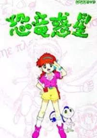 Plakat serialu Kyōryū Wakusei