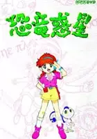 plakat serialu Kyōryū Wakusei