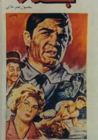 Plakat filmu Jallad