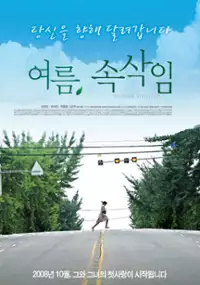 Plakat filmu Yeoreum, Soksakip