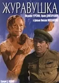 Plakat filmu Zhuravushka