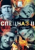 plakat filmu Spetsnaz 2