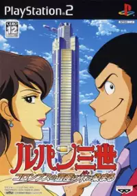 Plakat gry Lupin Sansei: Columbus no Isan wa Akenisomaru