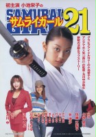 plakat filmu Samurai Gâlu 21