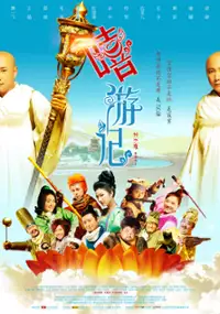Plakat filmu Xi You Ji