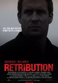 Plakat filmu Retribution