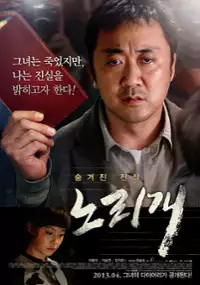 Plakat filmu No-ri-gae