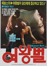 Plakat filmu Yeo-wang-beol