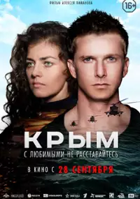 Plakat filmu Krym