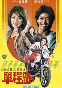 Plakat filmu Dan cheng lu