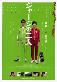 Plakat filmu Jersey no Futari