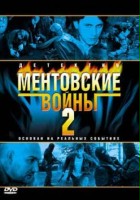 plakat filmu Mentovskie voyny - 2