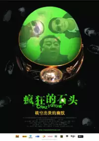 Plakat filmu Feng kuang de shi tou