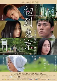 Plakat filmu Chu Dao Dong Jing