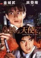 plakat filmu Xin za shi xiong zhu nu zi