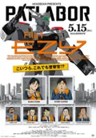 plakat filmu Kidō Keisatsu Patlabor EZY File 1