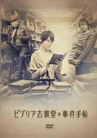 plakat serialu Biblia Koshodō no Jiken Techō