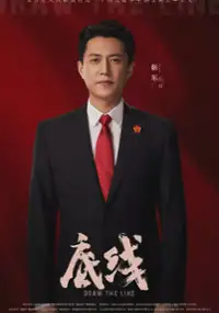 Plakat serialu Di Xian