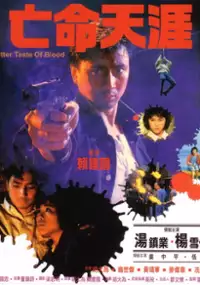 Plakat filmu Wang ming tian ya