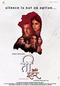 Plakat filmu Ti Ani Itar