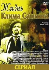 Plakat serialu Zhizn' Klima Samgina