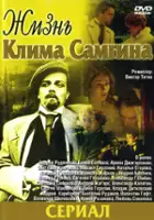 plakat serialu Zhizn' Klima Samgina