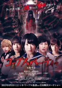 Plakat filmu Corpse Party