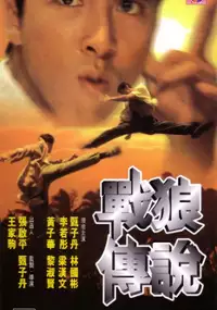 Plakat filmu Legend of the Wolf