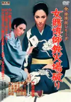 plakat filmu Onna tobakushi tekkaba yaburi
