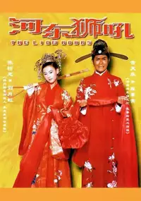 Plakat filmu Ngo ga yau yat chek hiu dung shut