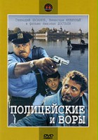 plakat filmu Policjanci i złodzieje