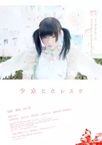 Plakat filmu Shōjo Picaresque