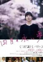 plakat filmu Shigatsu no nagai yume