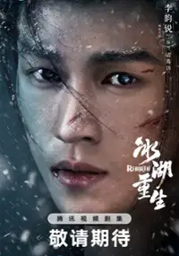 Plakat serialu Bing Hu Chong Sheng
