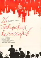 plakat filmu İyirmialtılar