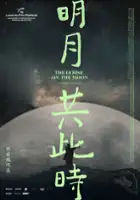 plakat filmuThe House on the Moon