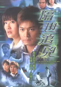 Plakat serialu Gak Sai Jui Hung