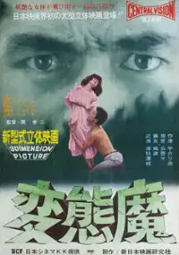 Plakat filmu Hentaima