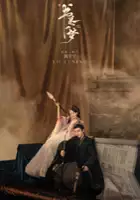 plakat serialu Shu Juan Yi Meng