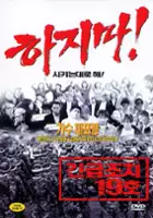 plakat filmu Gingeubjochi 19ho