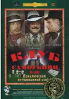 plakat filmu Priklyucheniya printsa Florizelya
