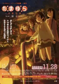 Plakat filmu Tamayura: Sotsugyō Shashin Part 3 - Akogare