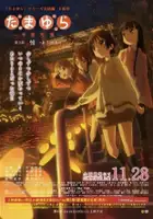 plakat filmu Tamayura: Sotsugyō Shashin Part 3 - Akogare