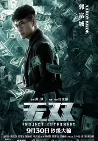 Plakat filmu Nieuchwytny fałszerz