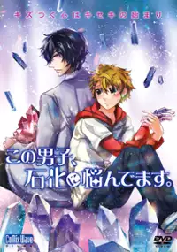 Plakat filmu Kono Danshi, Sekka ni Nayandemasu.