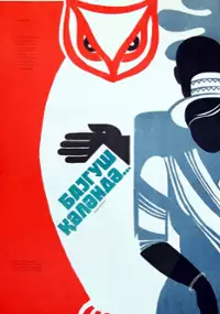 Plakat filmu Bayquş Gələndə