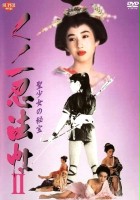 plakat filmu Kunoichi ninpô chô 2: Sei shôjo no hihô