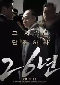 Plakat filmu 26-nyeon